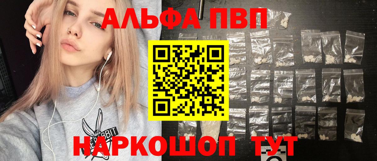 Alfa_PVP кристаллы  купить закладку  APVP  Комсомольск-на-Амуре  А ПВП крисы CK 