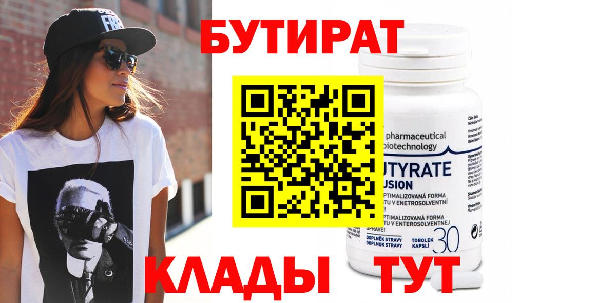 БУТИРАТ жидкий экстази  Бутират  Комсомольск-на-Амуре  Вход с VPN 