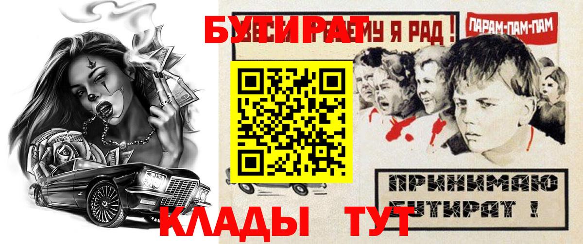 Бутират  Комсомольск-на-Амуре  Бутират 1.4BDO 