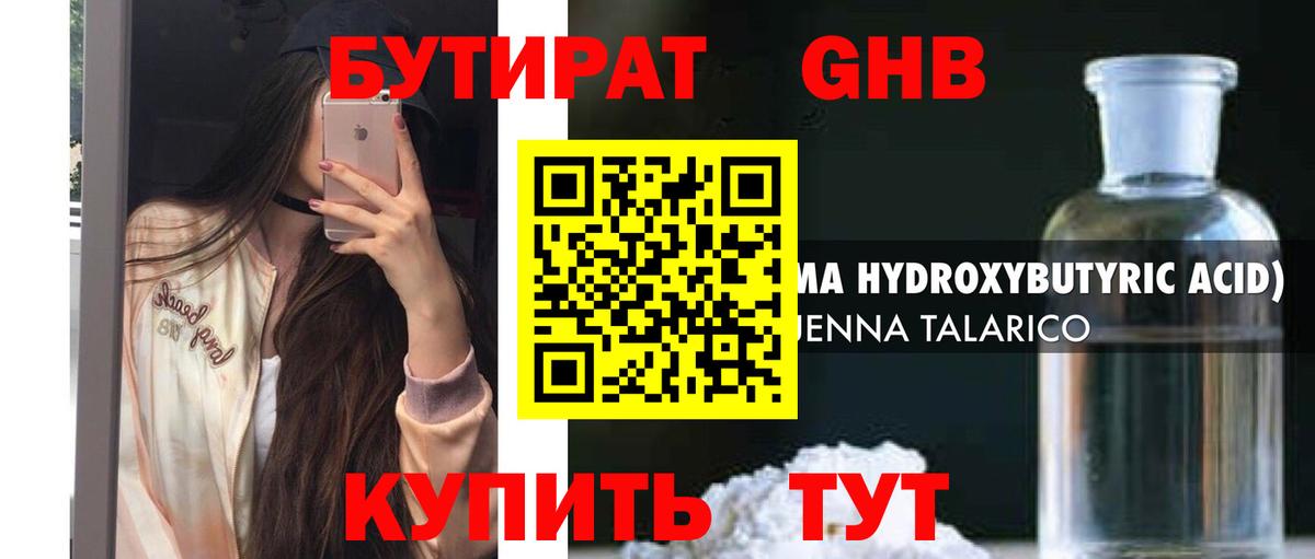 Бутират оксибутират Комсомольск-на-Амуре