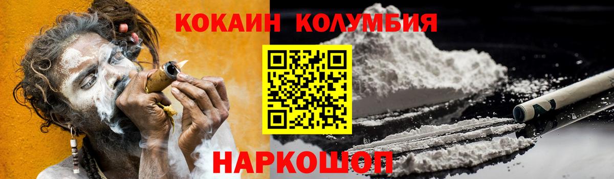 КОКАИН Columbia  Кокаин  Комсомольск-на-Амуре 