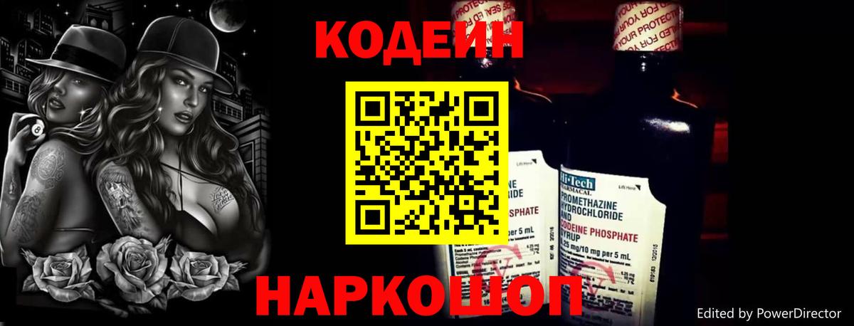 Кодеин напиток Lean (лин) Комсомольск-на-Амуре