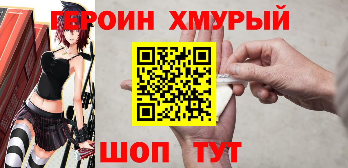 Героин герыч Комсомольск-на-Амуре