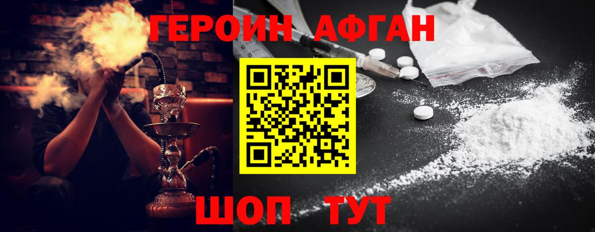 Комсомольск-на-Амуре  Героин Афган  Вход с VPN 