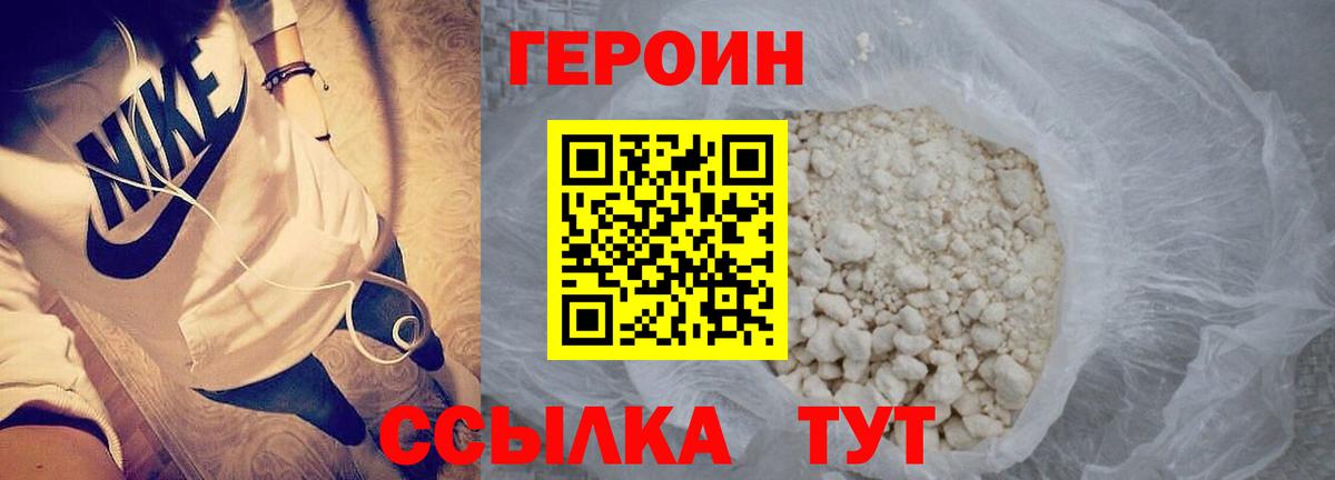 ГЕРОИН афганец Комсомольск-на-Амуре