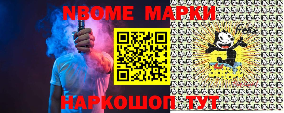 Марки N-bome 1,8мг Комсомольск-на-Амуре